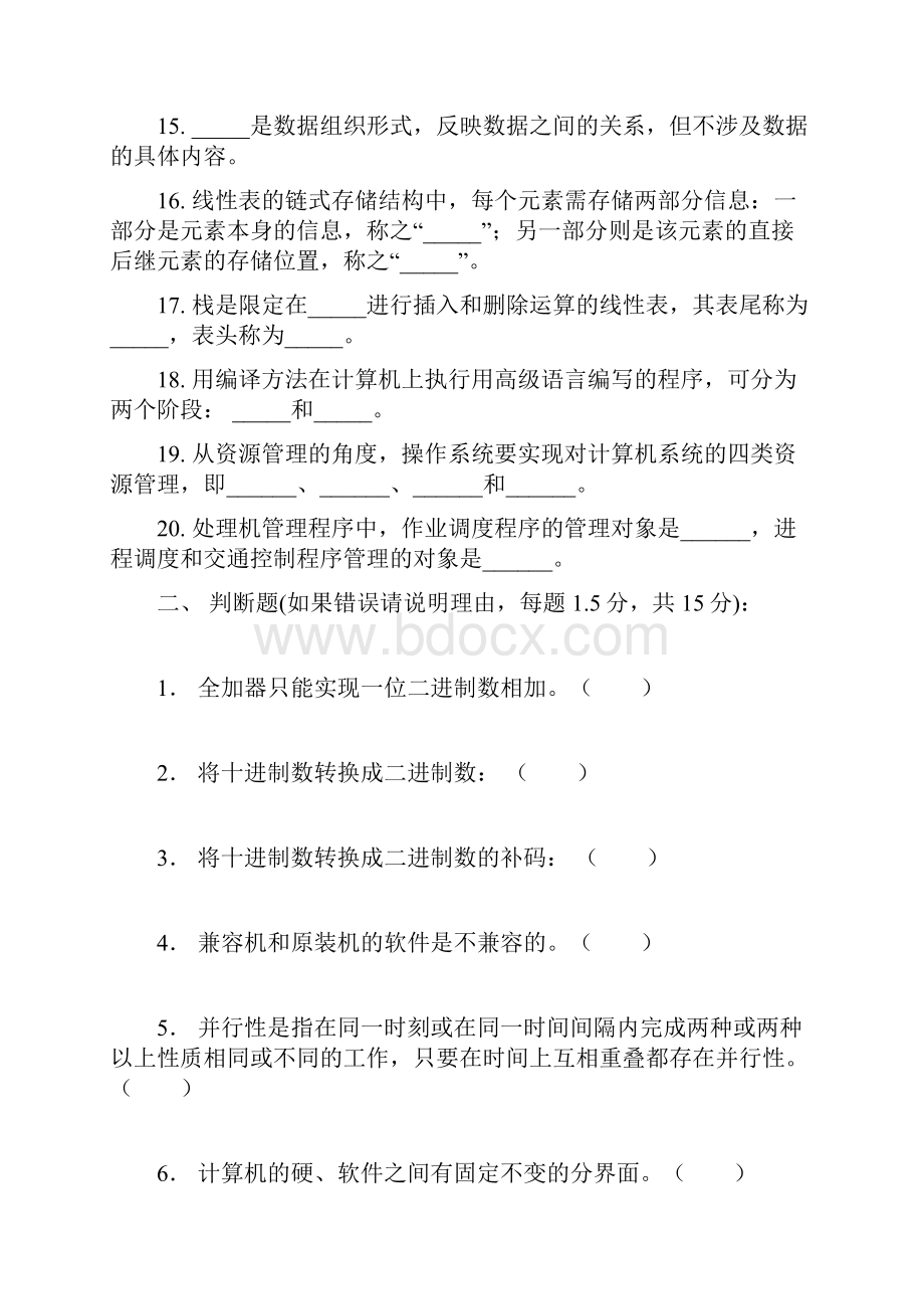 计算机导论试题与答案.docx_第2页