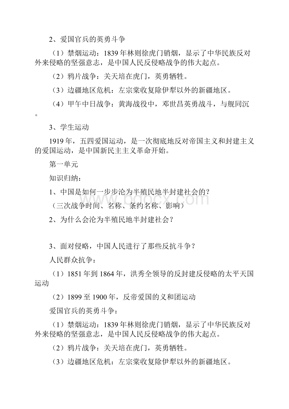 初二历史15课复习资料.docx_第3页