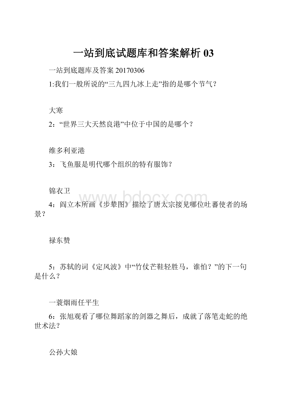 一站到底试题库和答案解析03.docx_第1页