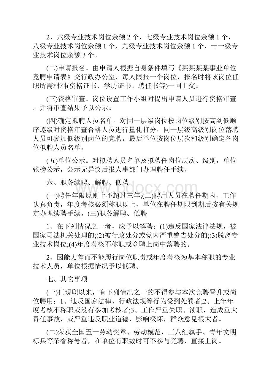 事业单位岗位设置实施方案范文.docx_第3页