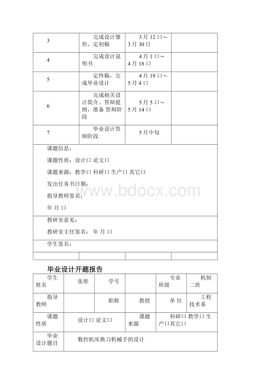 数控机床换刀机械手设计说明全部讲解.docx_第3页