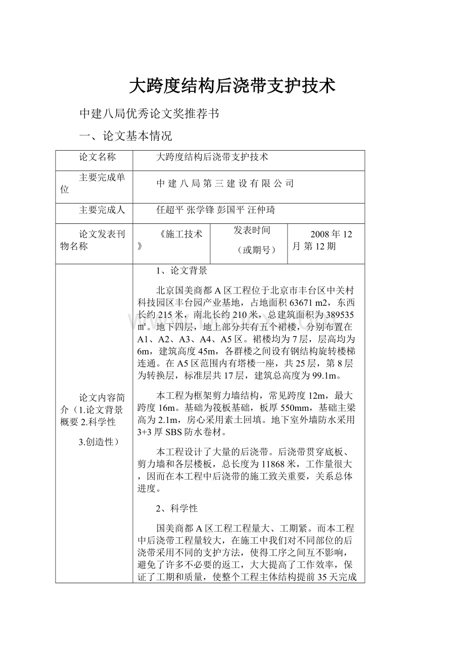 大跨度结构后浇带支护技术.docx