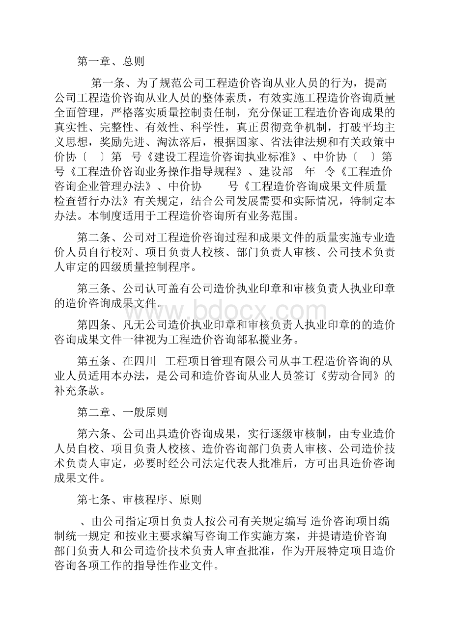 工程造价企业绩效考核细则.docx_第2页