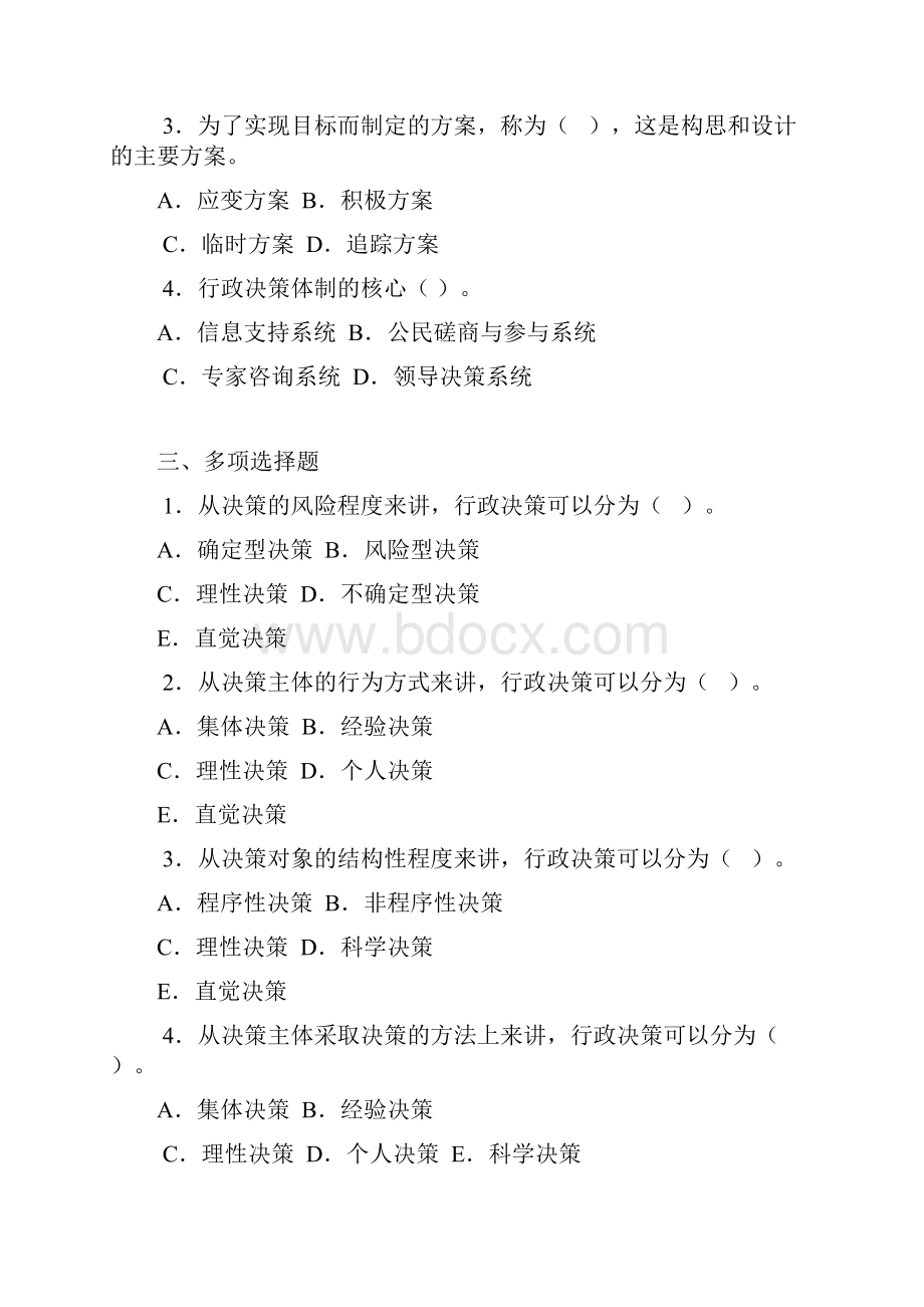 行政管理学课程综合练习题.docx_第2页