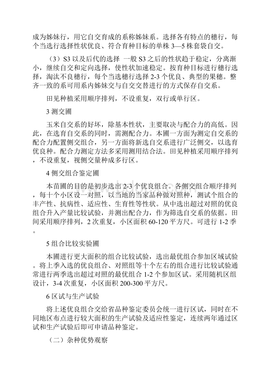 农学生产实习报告.docx_第3页