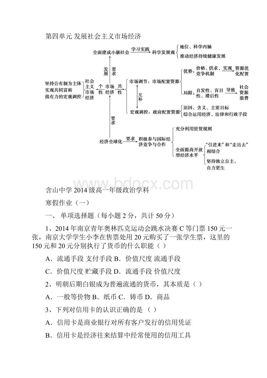 高一上学期政治《经济生活》寒假作业.docx_第3页