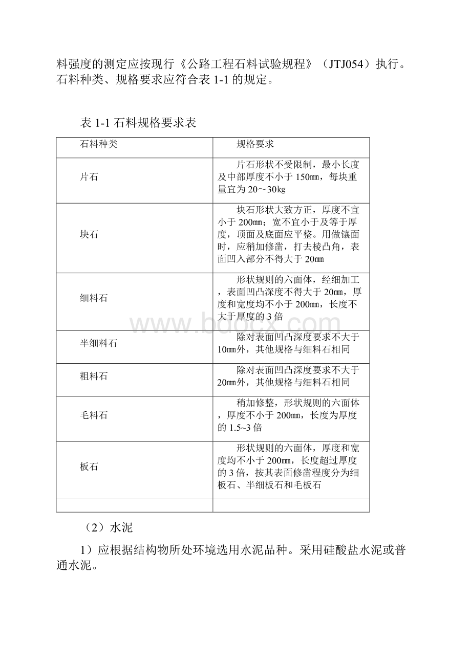 七标驳岸防洪墙施工方案.docx_第2页