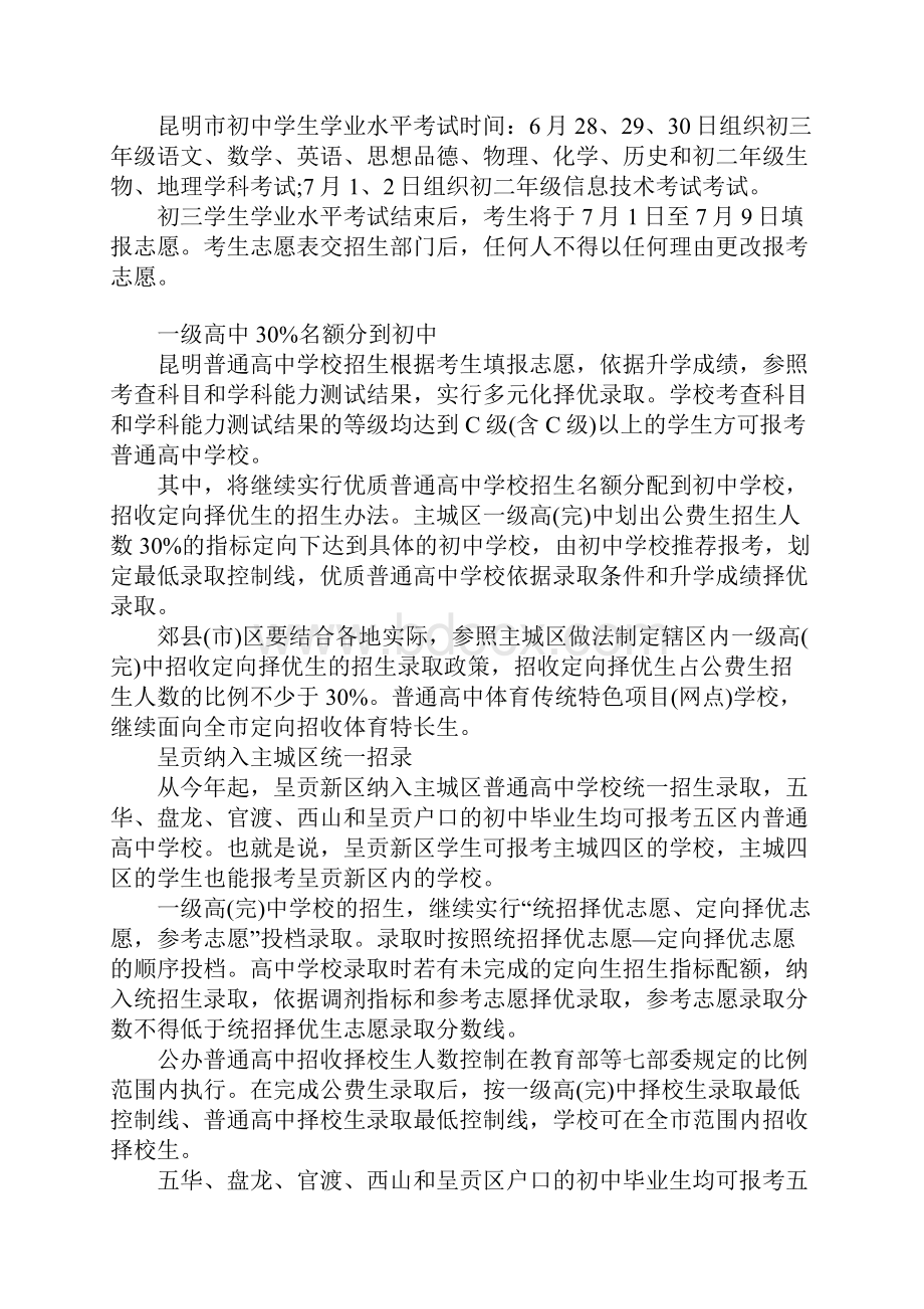 昆明调整中考加分政策 取消省市体育竞赛获奖加分.docx_第2页