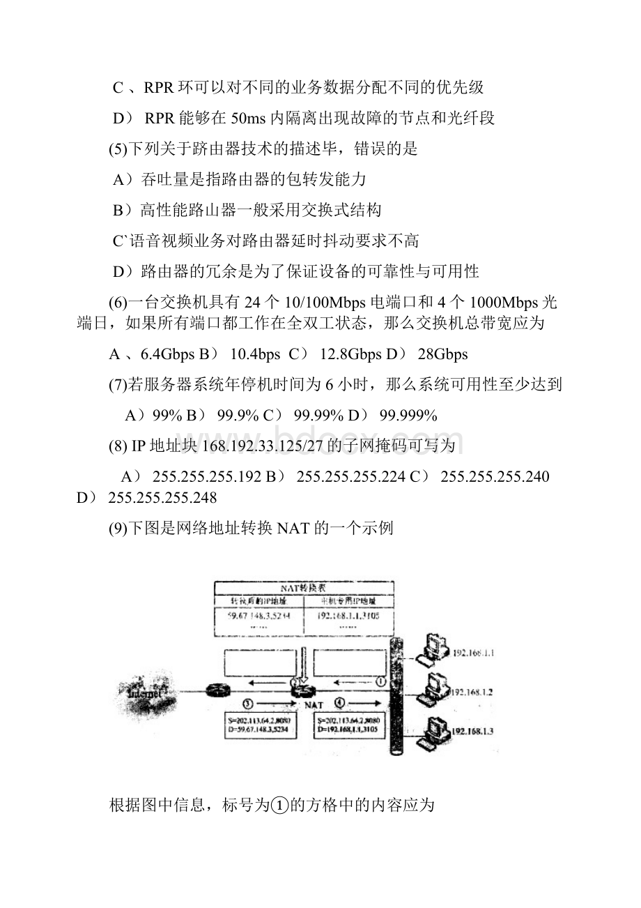 四级网络工程师真题.docx_第2页