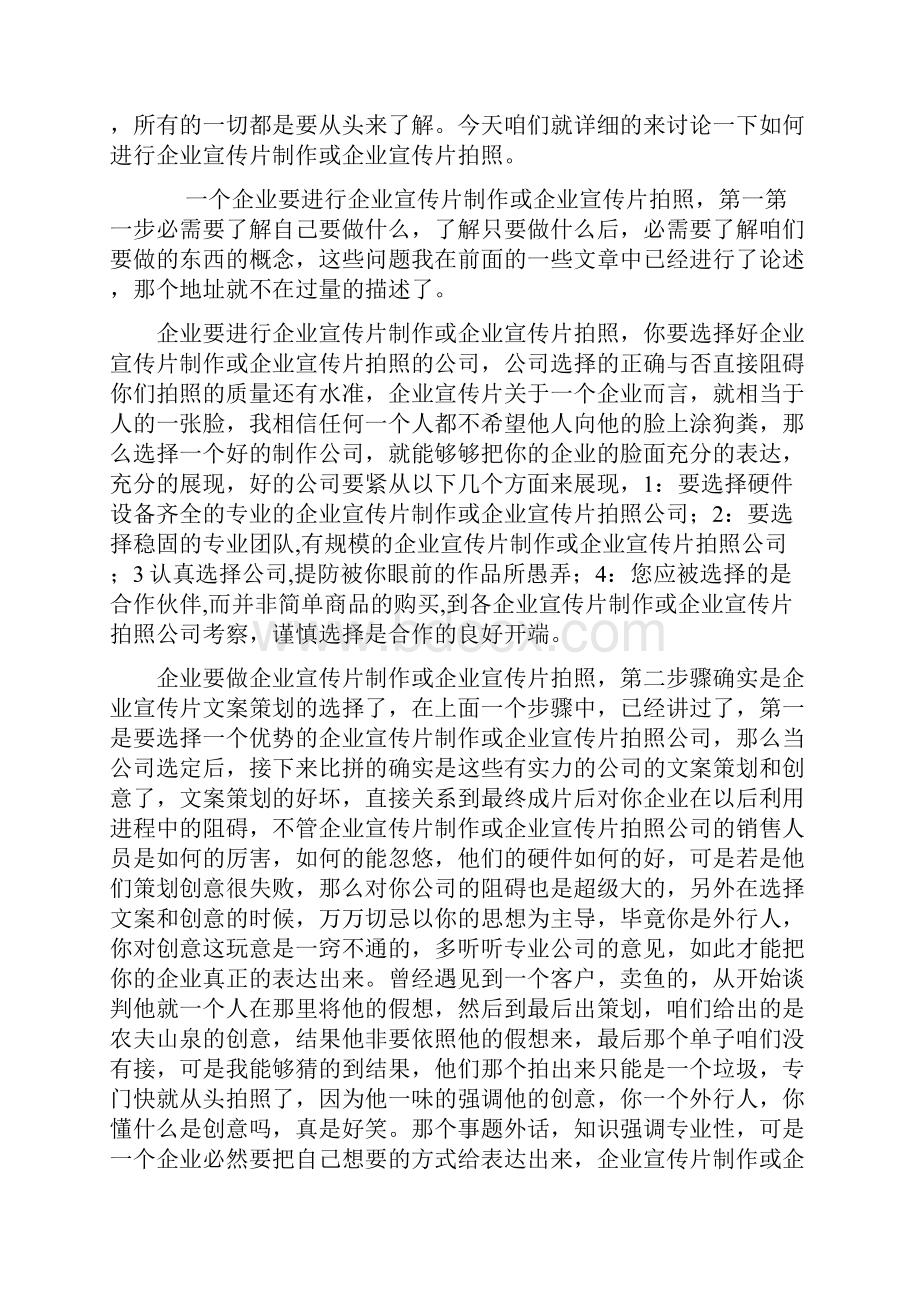 企业宣传片策划方案完整版.docx_第3页