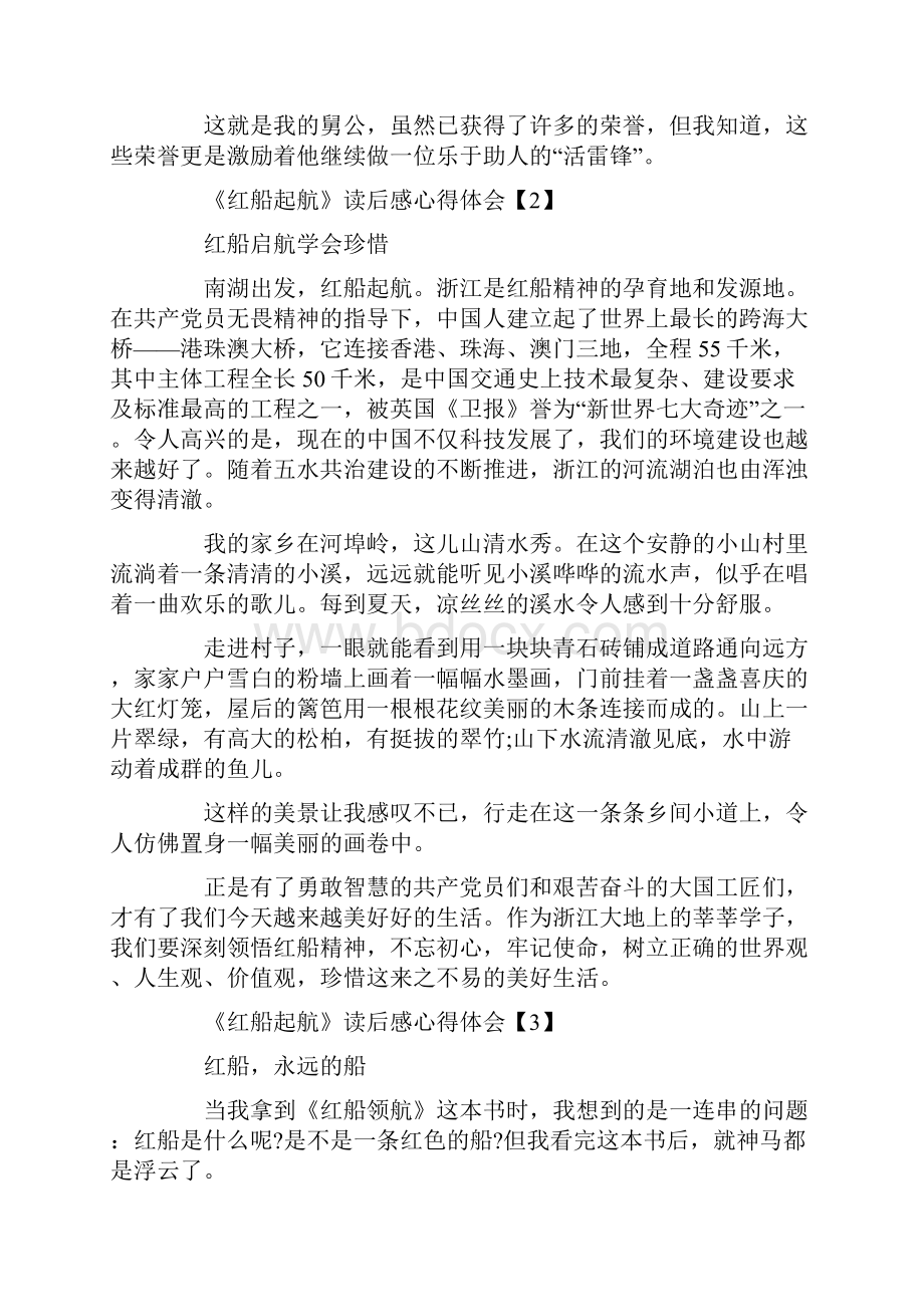 《红船起航》读后感心得体会范文.docx_第2页