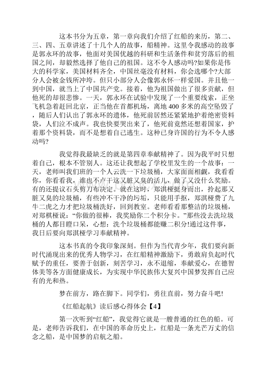 《红船起航》读后感心得体会范文.docx_第3页