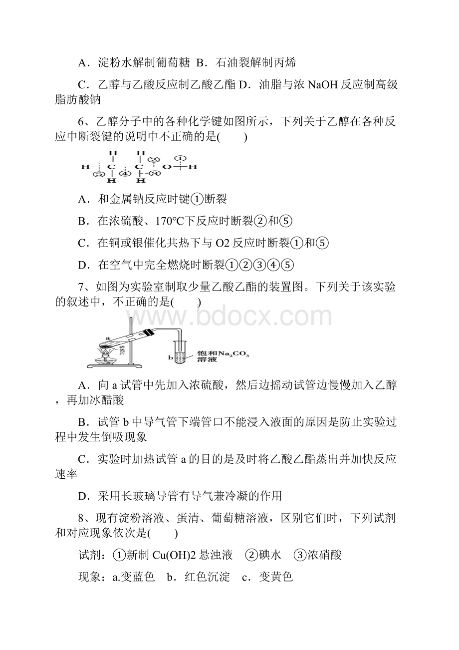 化学云南省大理市巍山县第一中学学年高二下学期期末考试试题.docx_第2页