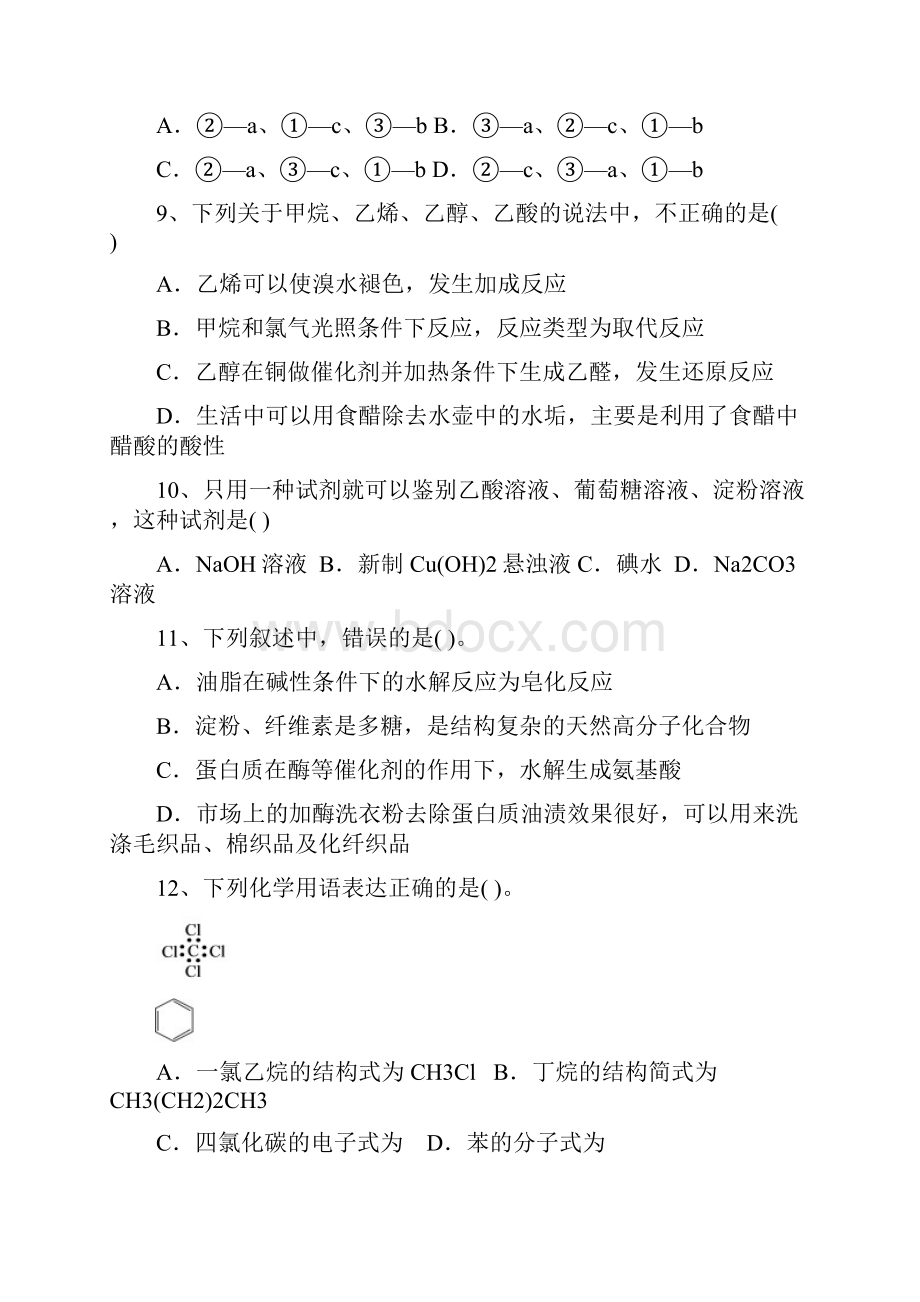 化学云南省大理市巍山县第一中学学年高二下学期期末考试试题.docx_第3页