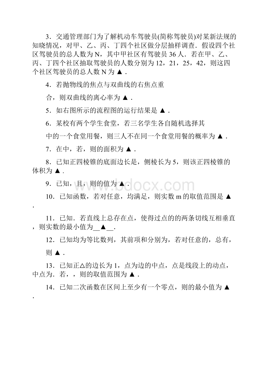 高三第五次模拟考试数学试题 Word版含答案.docx_第2页