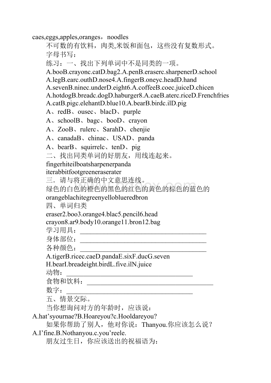 三年级英语上册单词句子语法练习汇总新版PEPDOC范文整理.docx_第3页