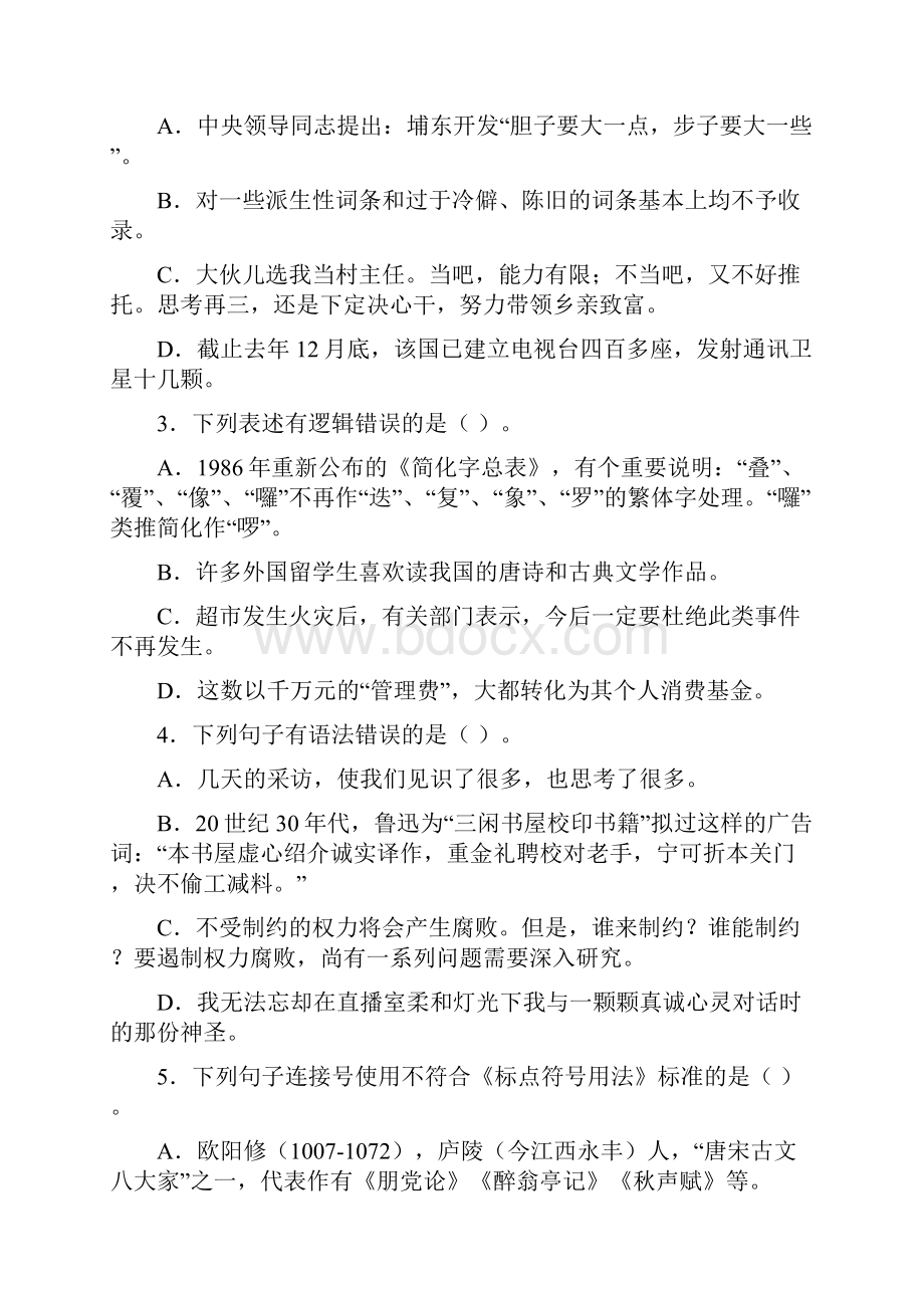 全国出版社青年编校技能竞赛试题有答案详解.docx_第3页