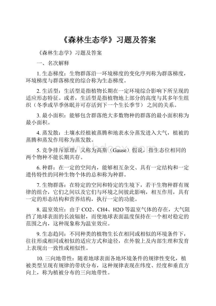 《森林生态学》习题及答案.docx