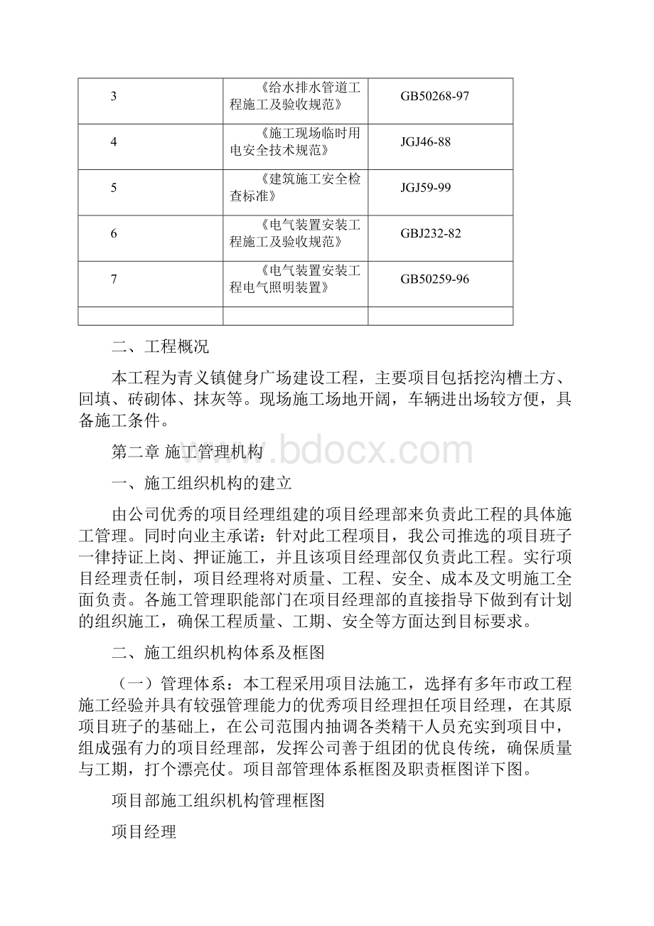 广场工程施工组织设计.docx_第2页