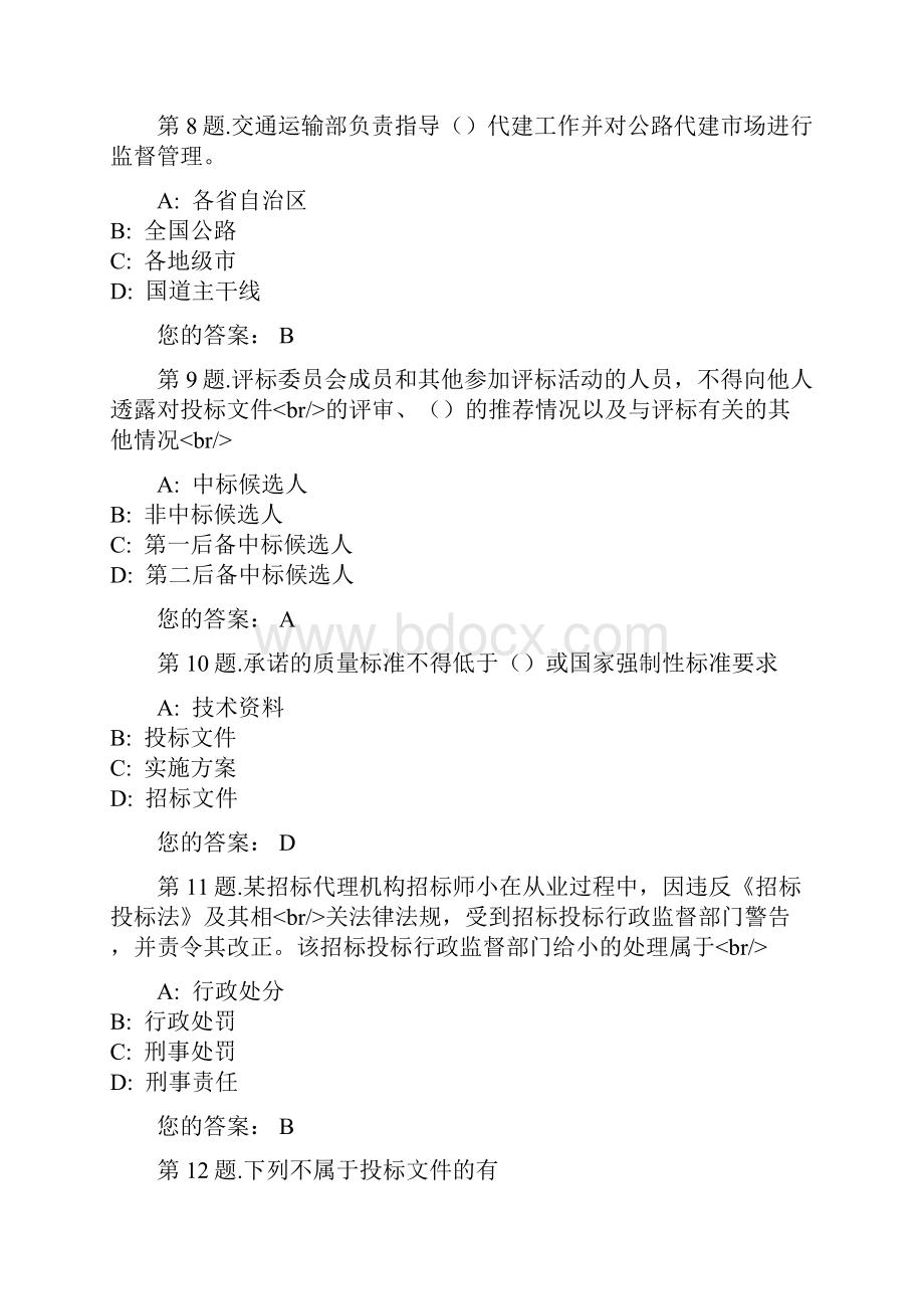 雄安综合评标专家入库真题满分.docx_第3页