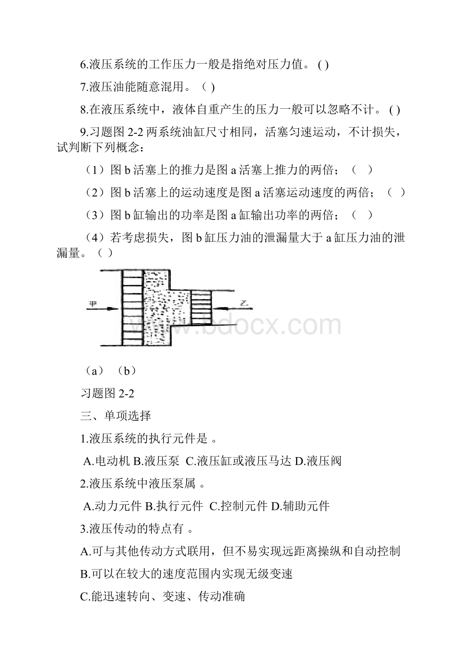 液压传动考试复习题总汇含答案.docx_第3页