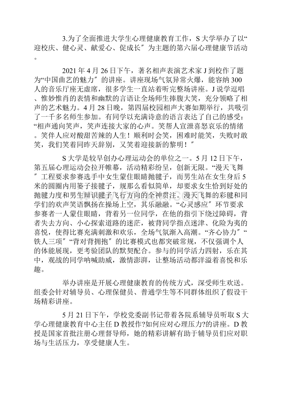 度国家公务员考试申论真题及答案解析完美打印版.docx_第3页