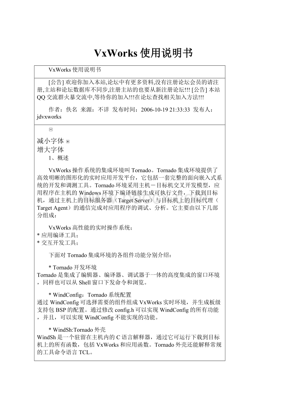 VxWorks使用说明书.docx