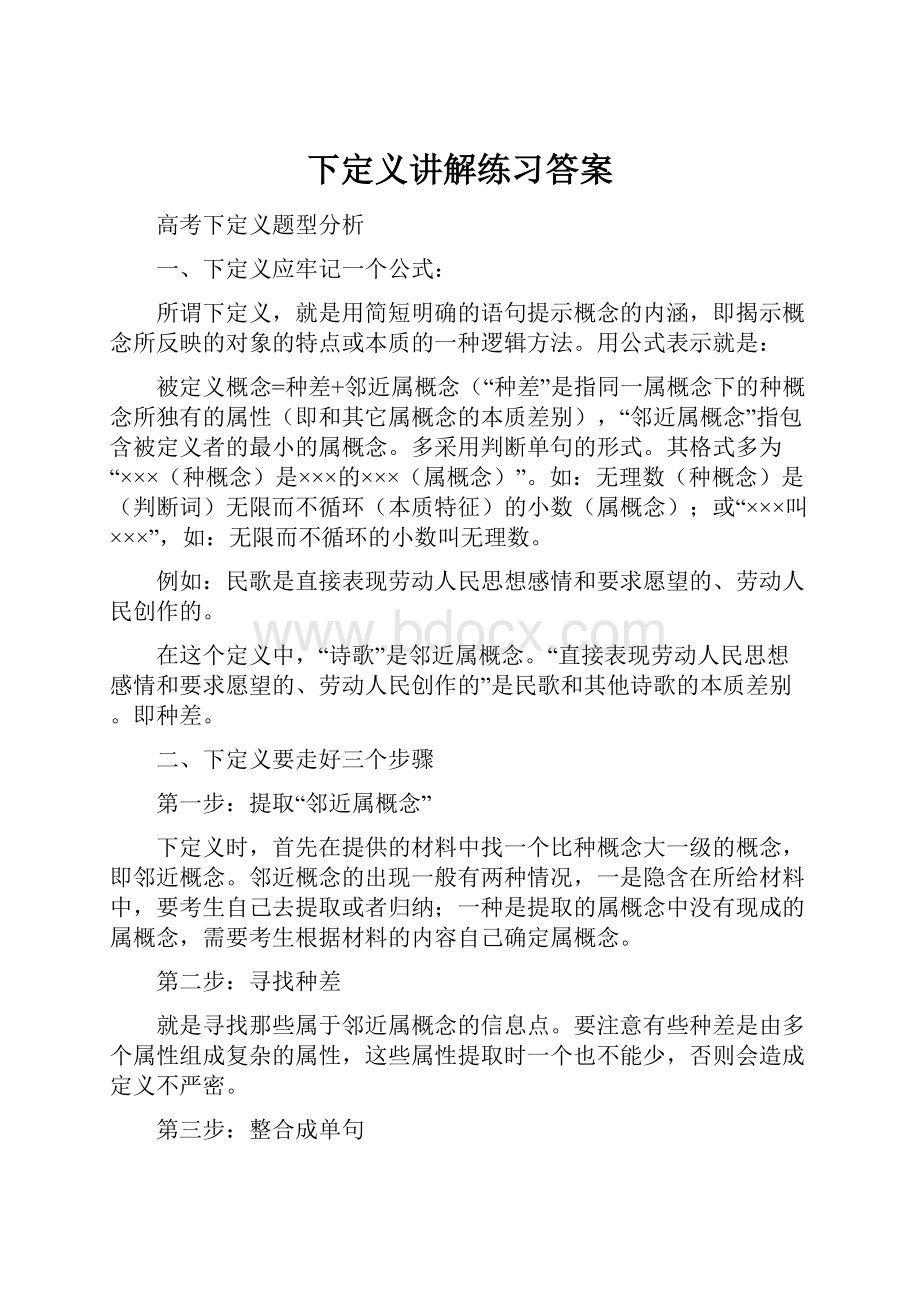 下定义讲解练习答案.docx_第1页