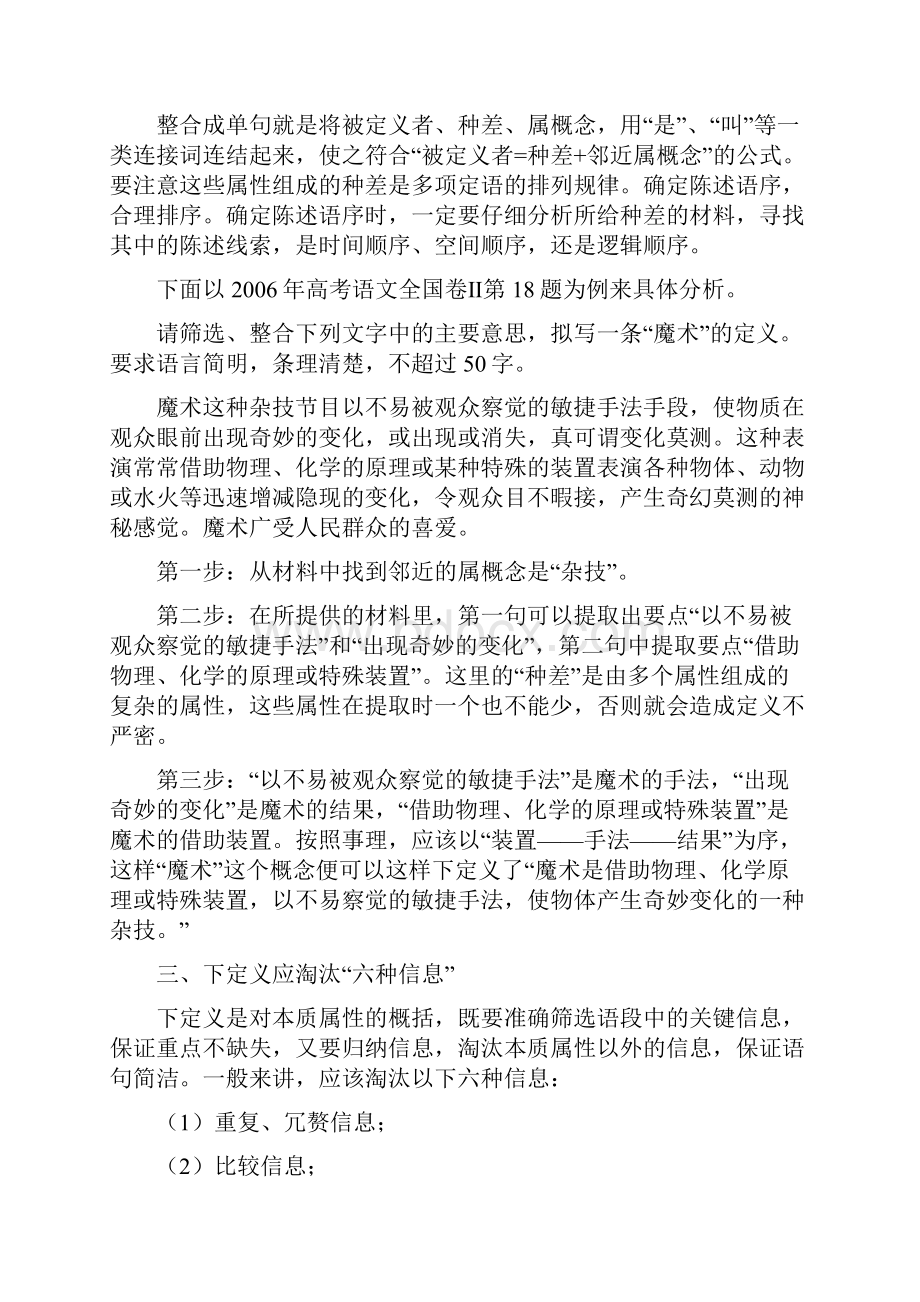 下定义讲解练习答案.docx_第2页