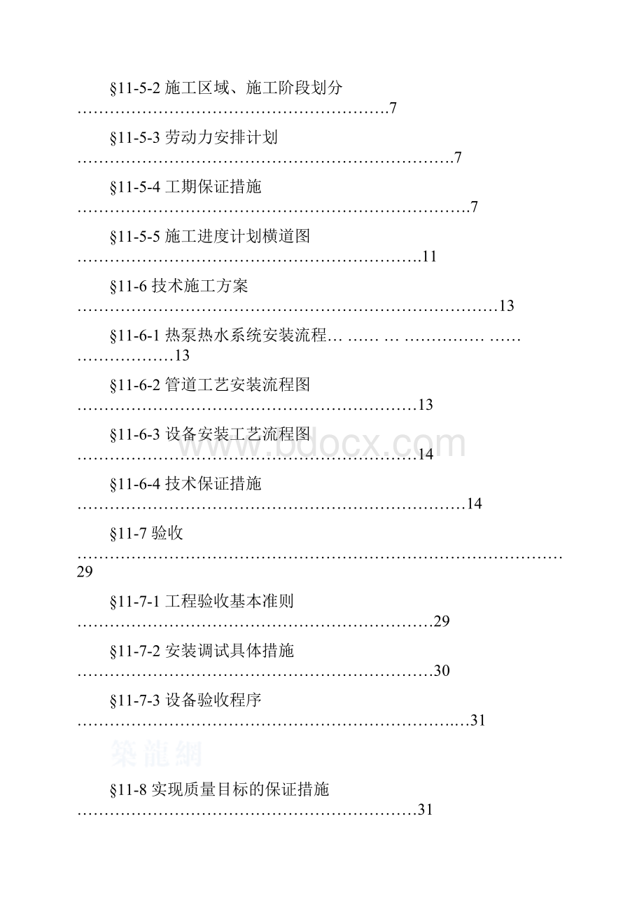 气源热泵施工组织设计p.docx_第2页