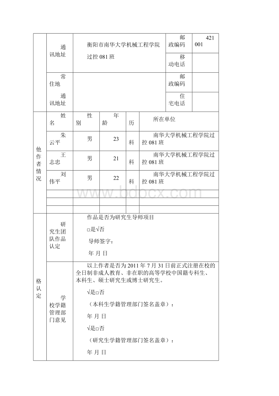 第四届大赛作品申报书科技作品类.docx_第3页