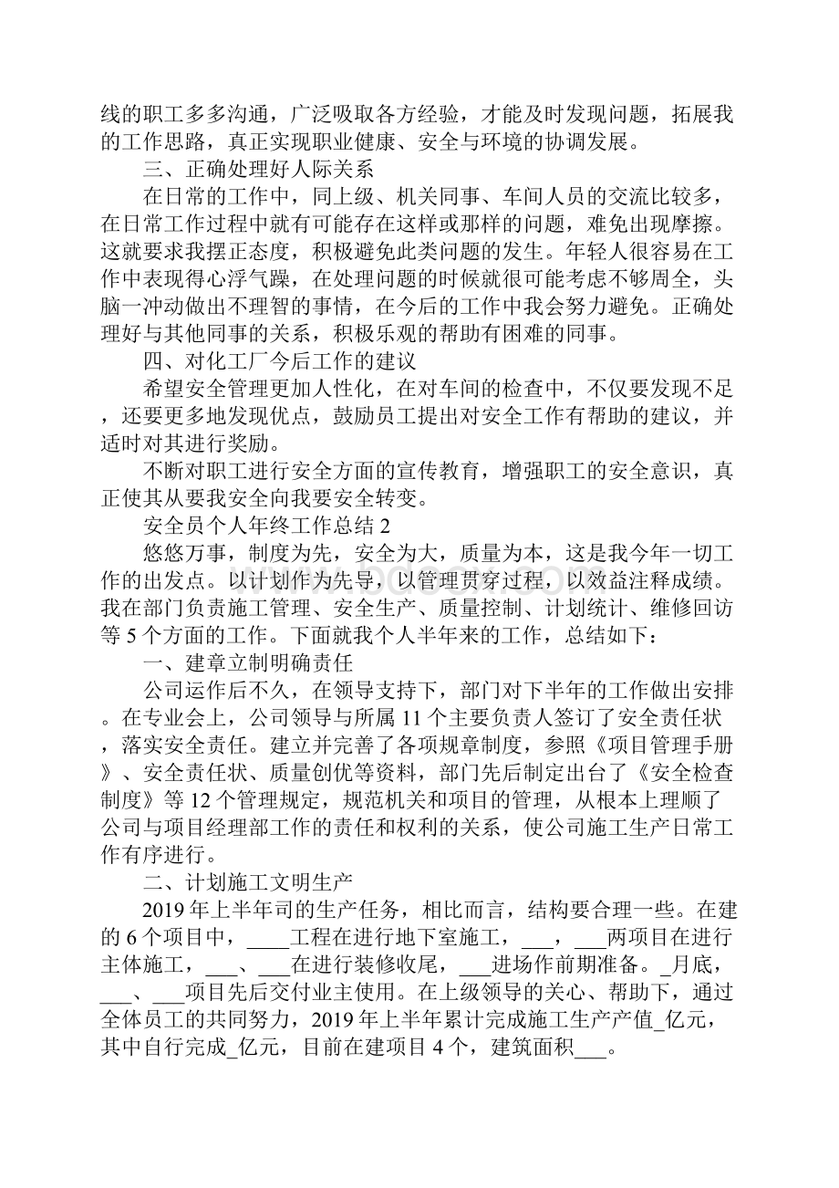 安全员个人年终工作总结5篇.docx_第2页