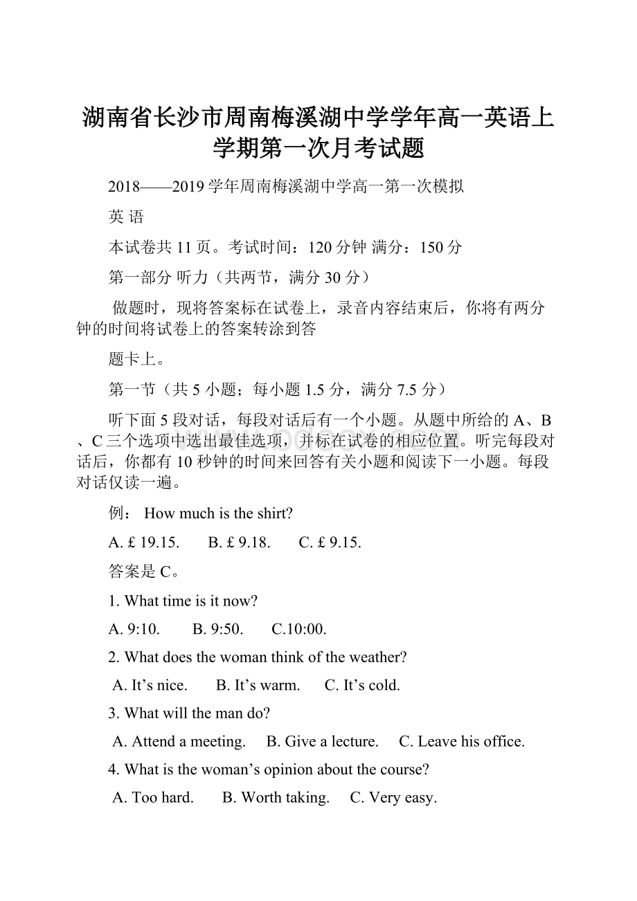 湖南省长沙市周南梅溪湖中学学年高一英语上学期第一次月考试题.docx