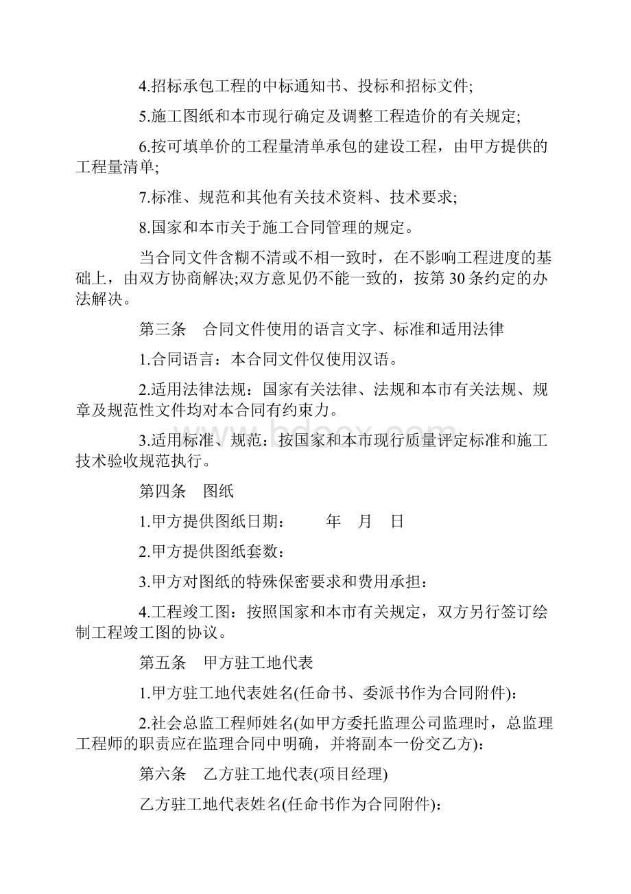 农村房屋建设施工合同.docx_第2页