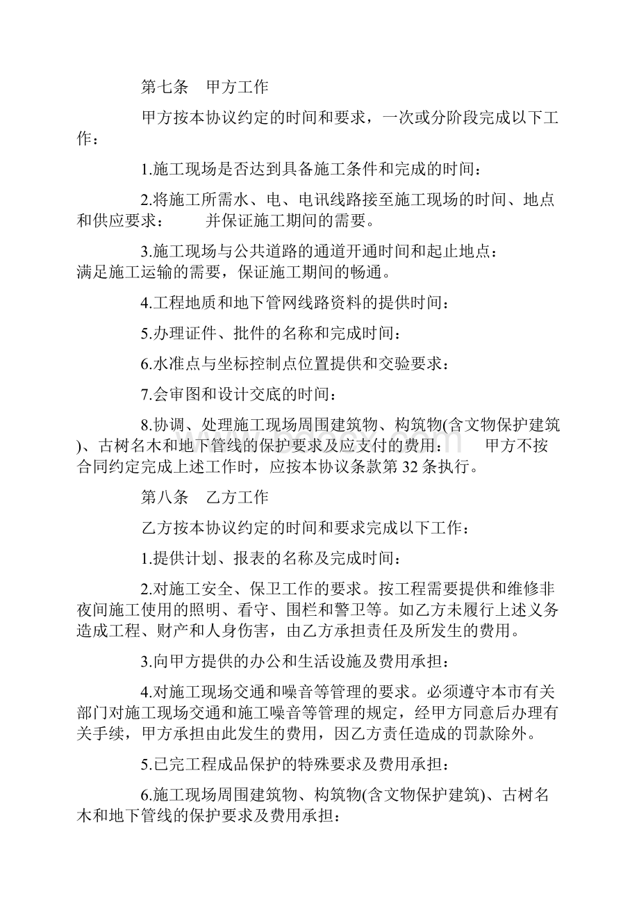 农村房屋建设施工合同.docx_第3页