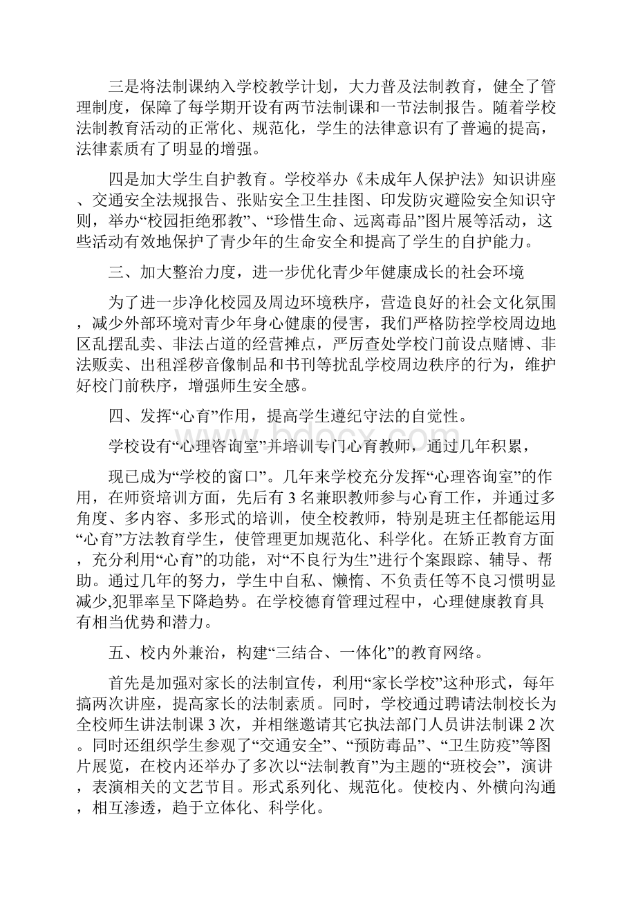 预防青少年犯罪.docx_第2页