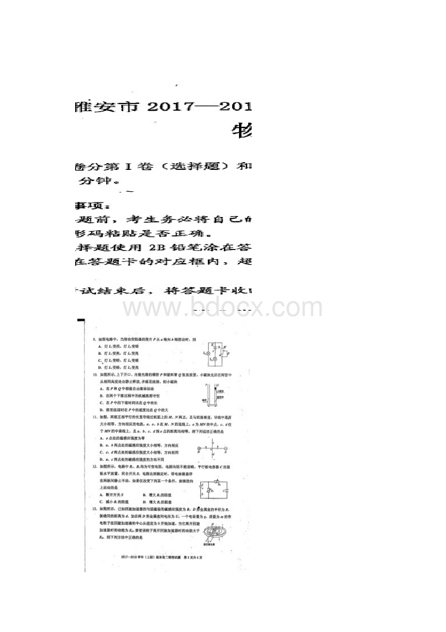 四川省雅安市学年高二上学期期末考试物理试题+扫描版含答案.docx_第2页