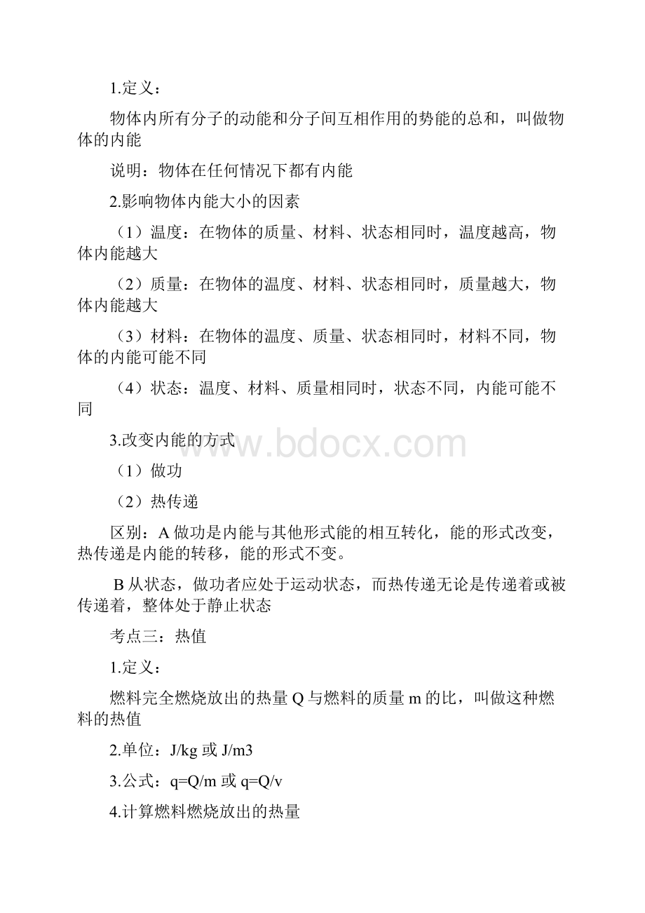 教科版九年级物理上册复习知识点.docx_第2页