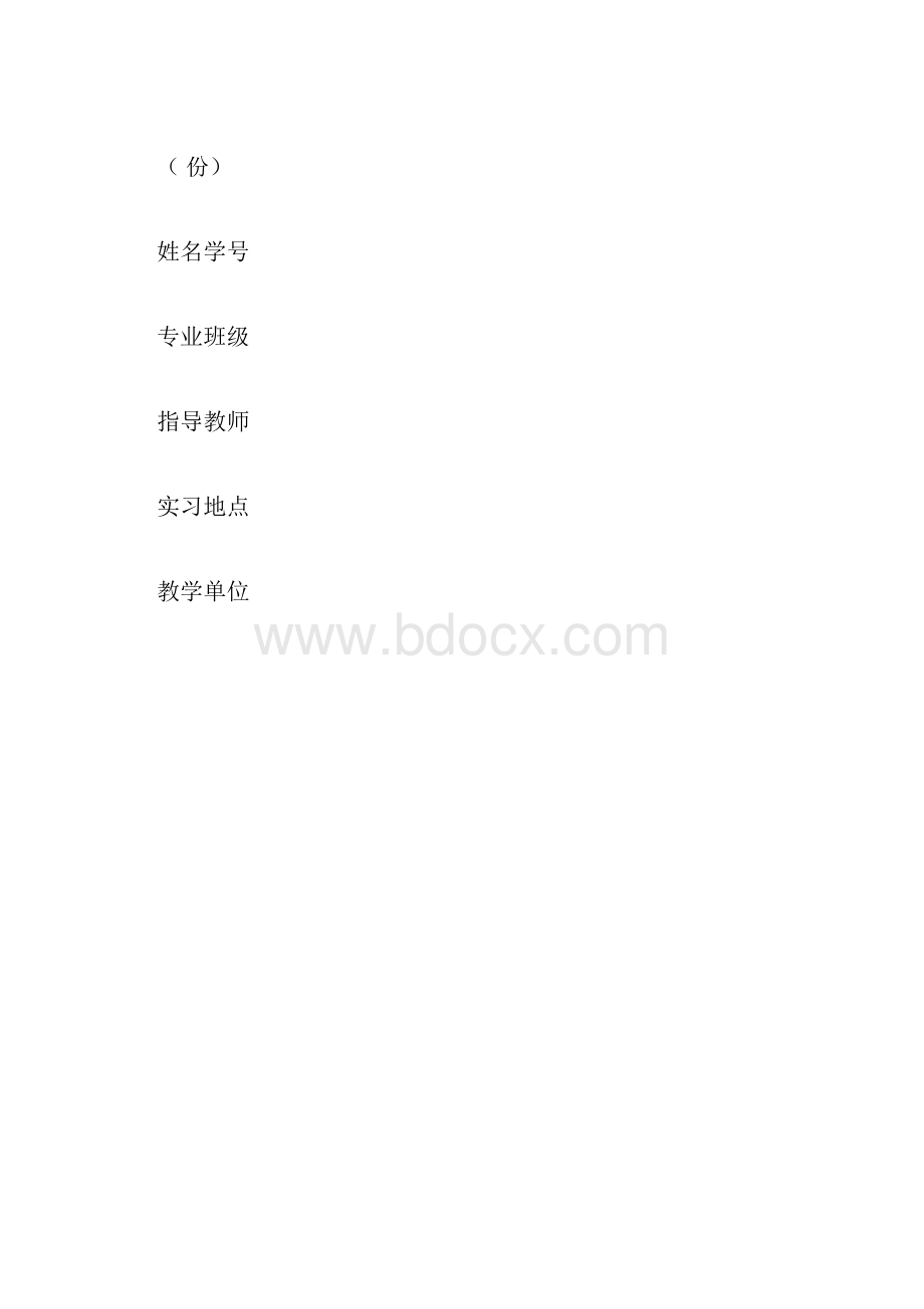 大学生毕业实习周志.docx_第3页