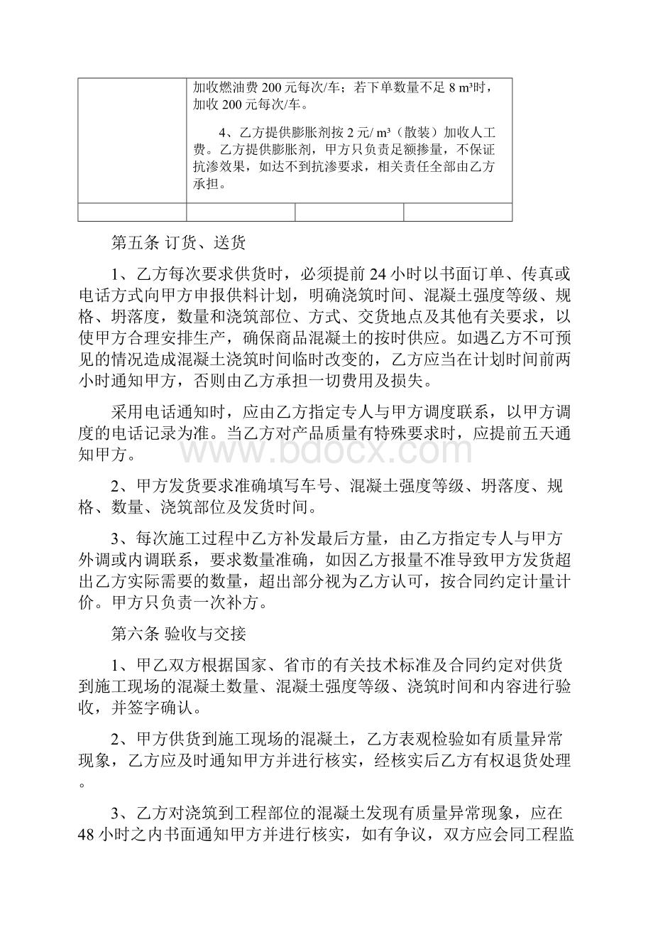 商品混凝土销售合同通用版.docx_第3页