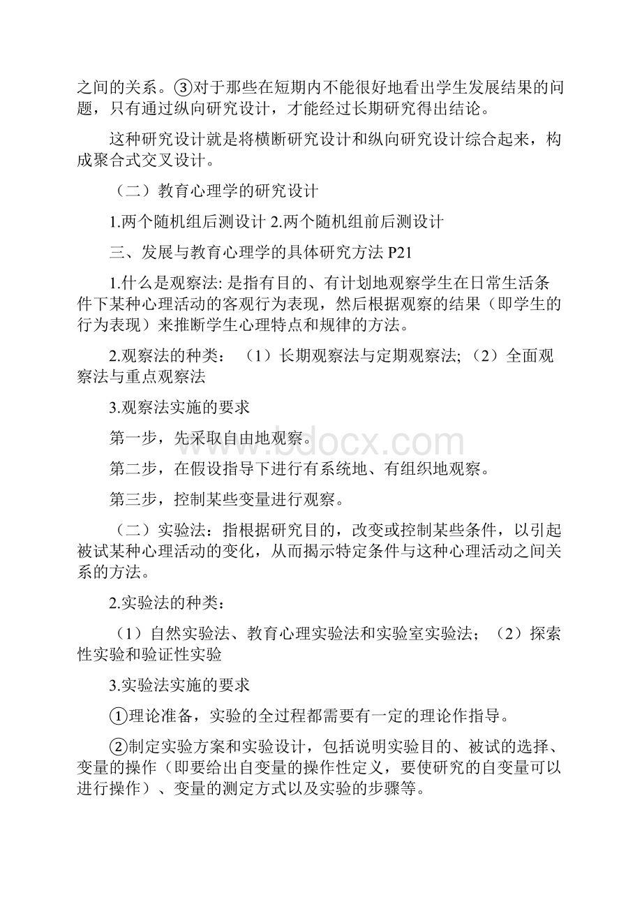 发展与教育心理学 复习资料.docx_第3页