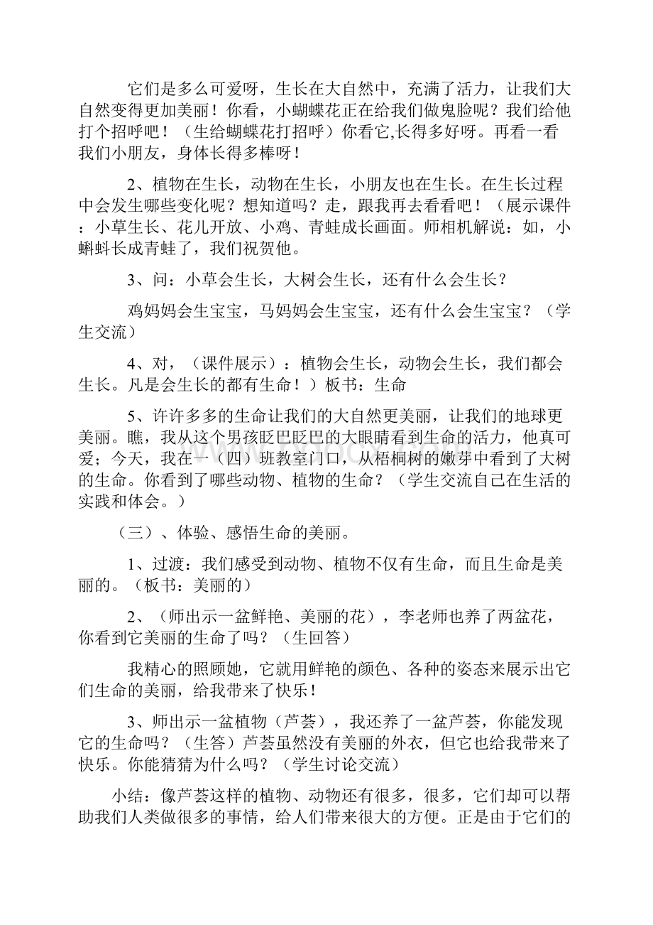 五年级下册品德与社会教案.docx_第2页