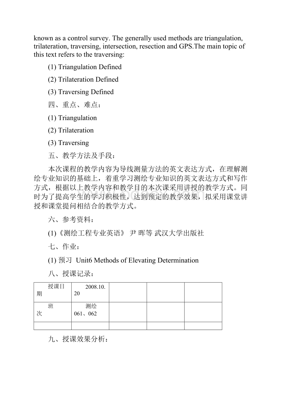 测绘专业英语教案5.docx_第2页