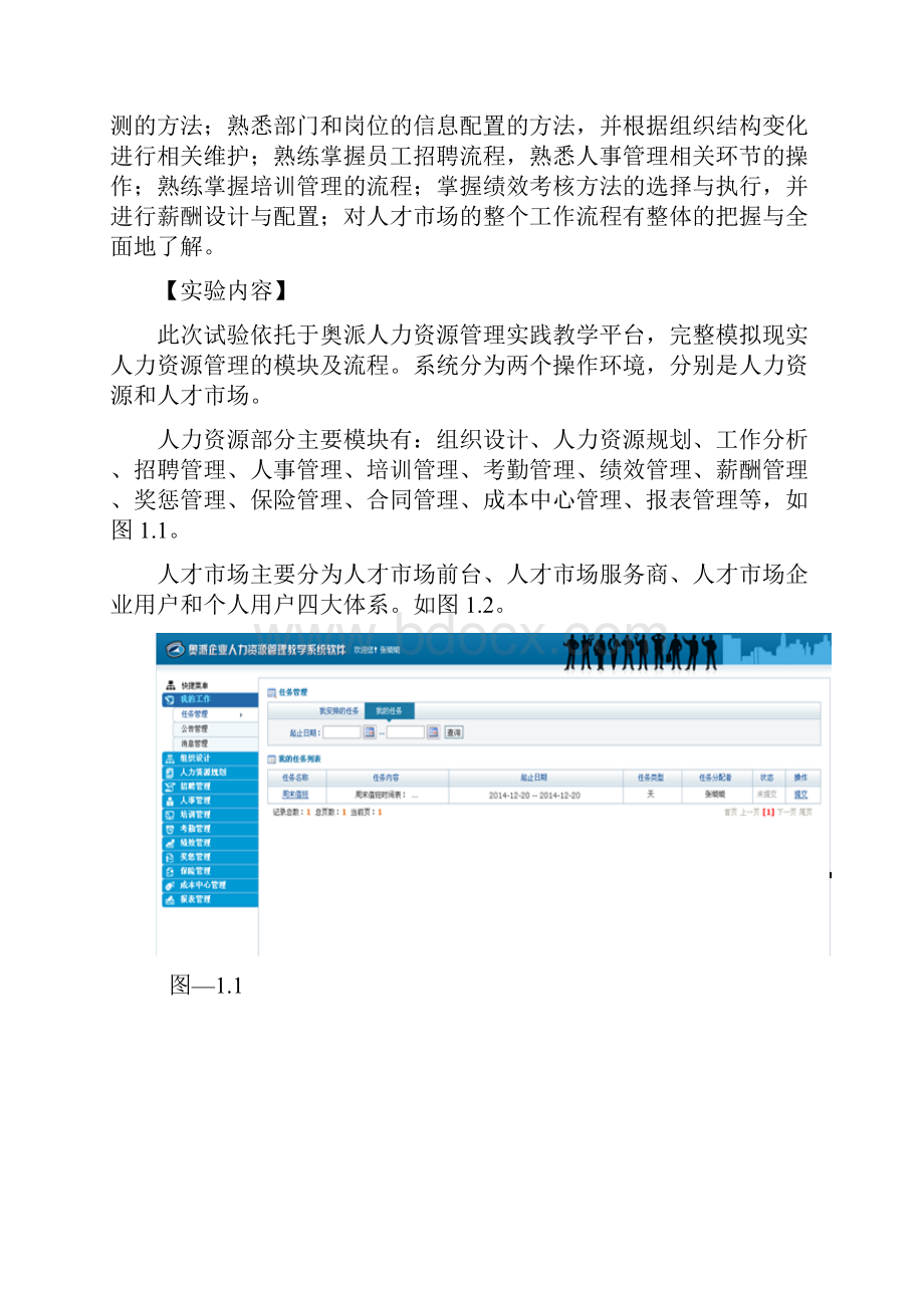 奥派人力资源管理实验报告.docx_第2页