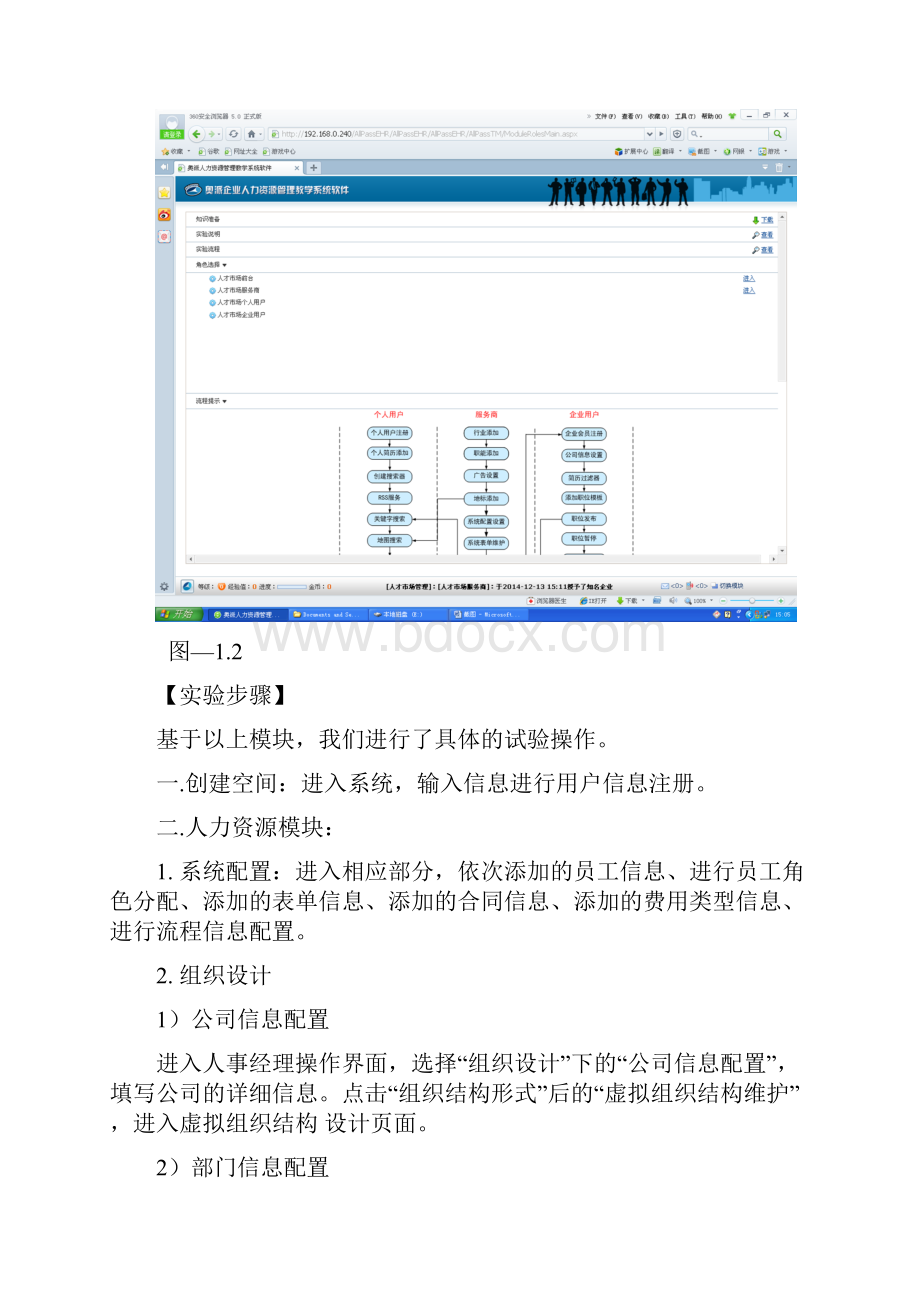 奥派人力资源管理实验报告.docx_第3页