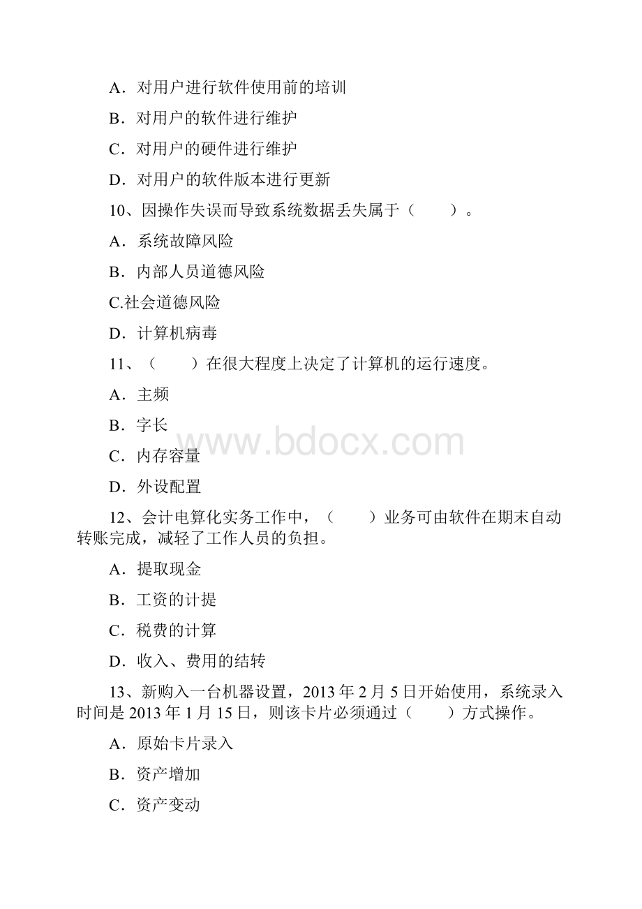 初级会计职称《初级会计实务》考试训练题每日一讲.docx_第3页