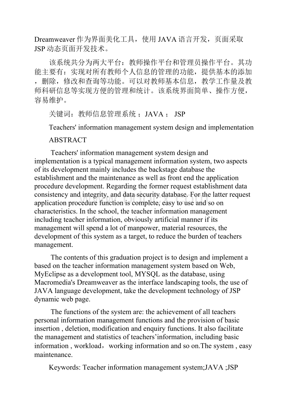 最新版教师信息管理系统设计与实现毕业设计.docx_第2页