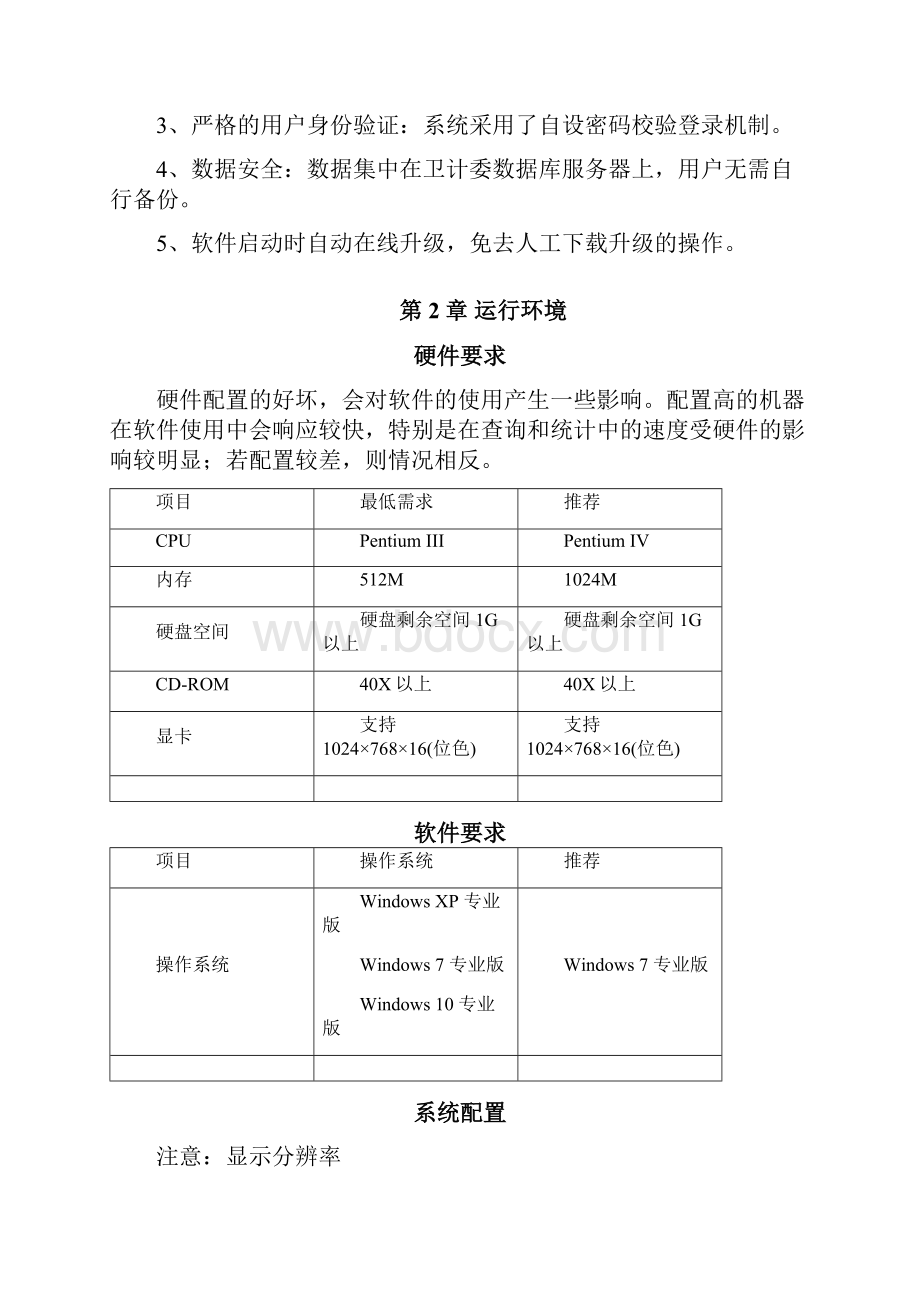 医疗机构电子化注册信息系统机构版用户手册V20.docx_第3页