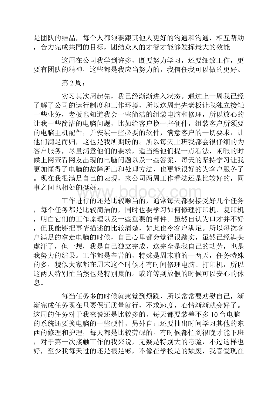 计算机维护实习周记.docx_第2页