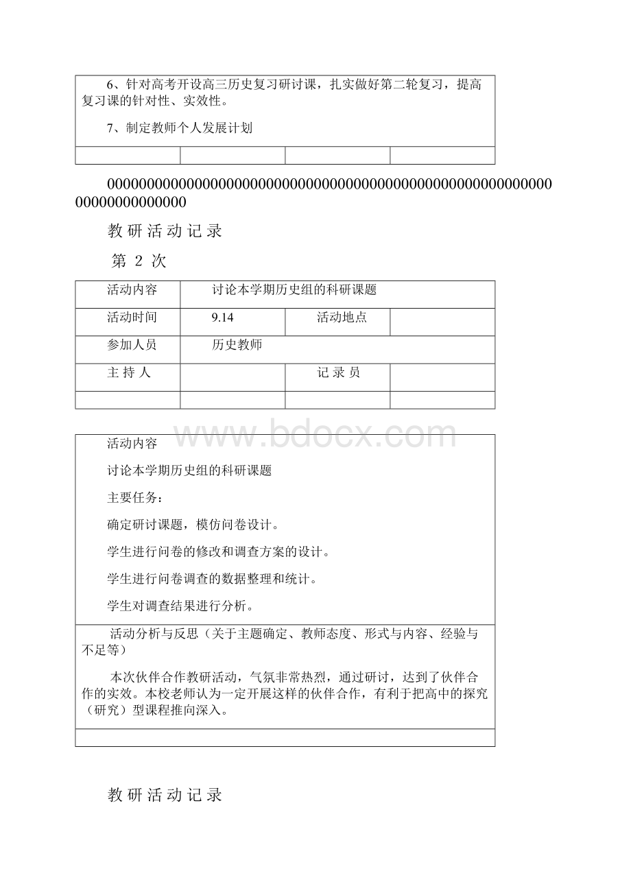 历史教研组活动记录98304.docx_第2页